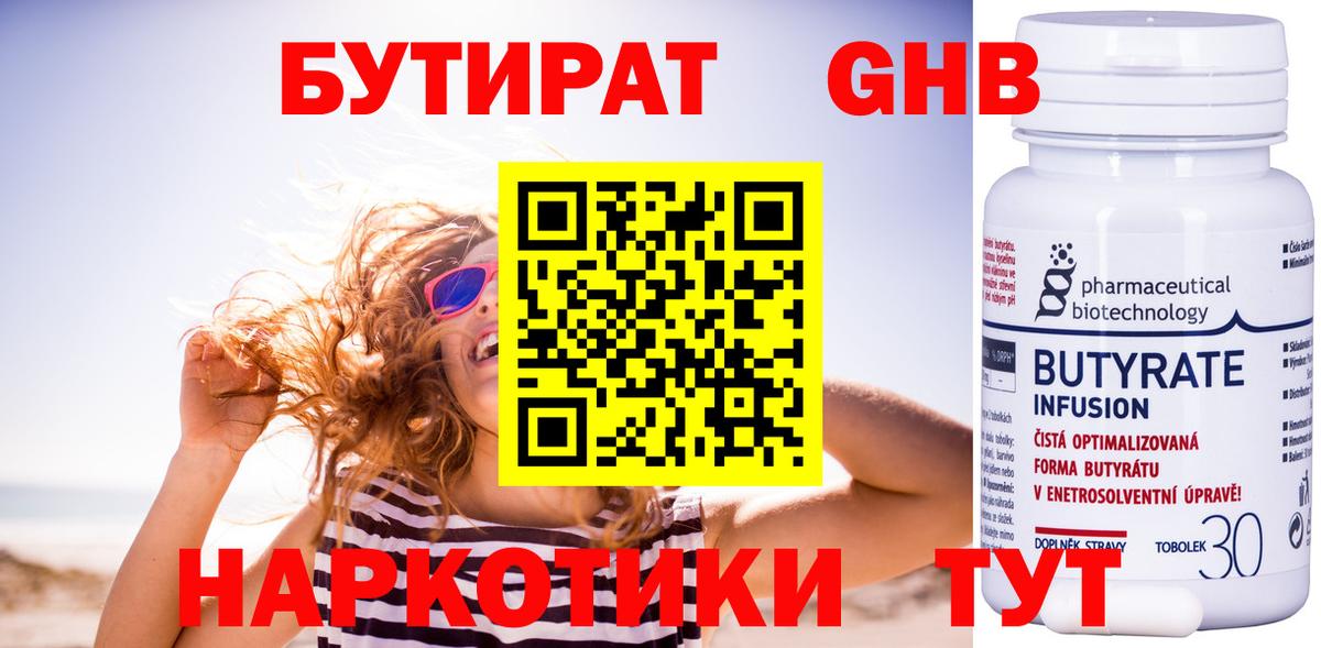 БУТИРАТ  БУТИРАТ BDO 33%  Вход с VPN  Кимры 