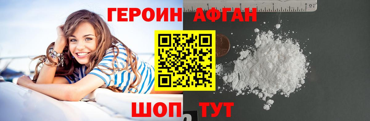 ГЕРОИН VHQ Кимры