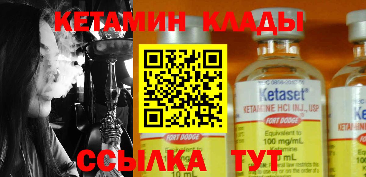 КЕТАМИН VHQ  КЕТАМИН VHQ  Кимры  Вход с VPN 